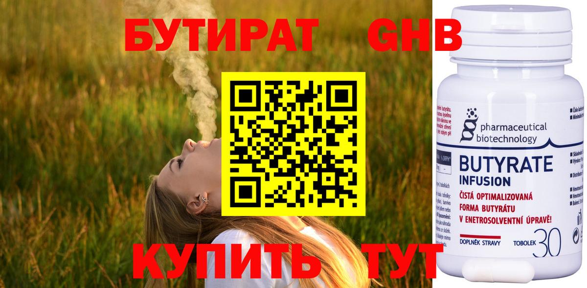 Бутират 1.4BDO  Вход с VPN  Бутират  Пыть-Ях 