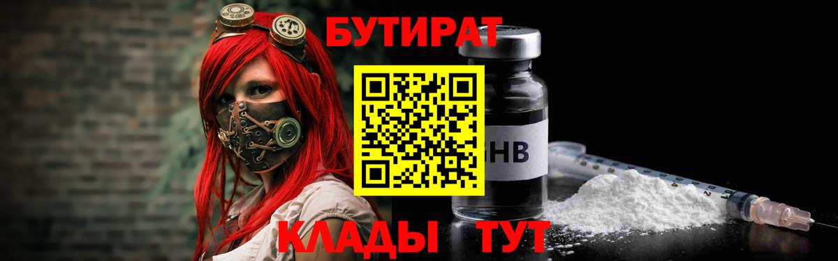 БУТИРАТ жидкий экстази Пыть-Ях